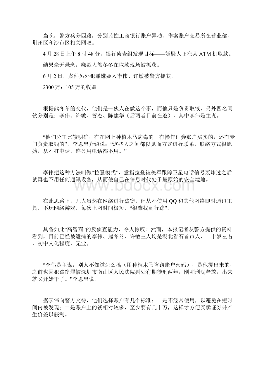 伸向证券账户黑手熊冬冬团伙盗窃案始末10222.docx_第3页