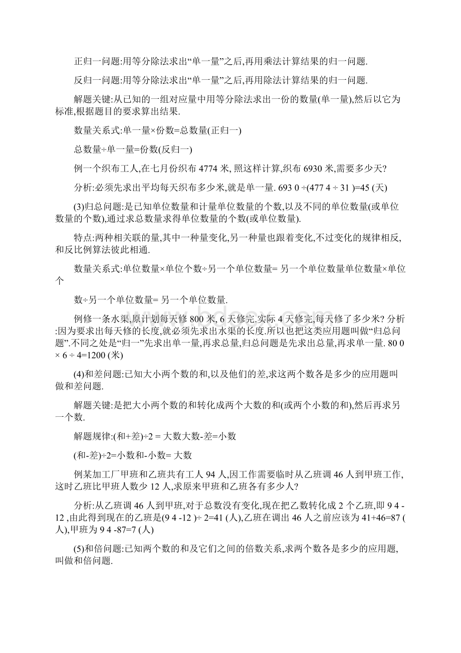 除法应用题的类型Word格式.docx_第2页