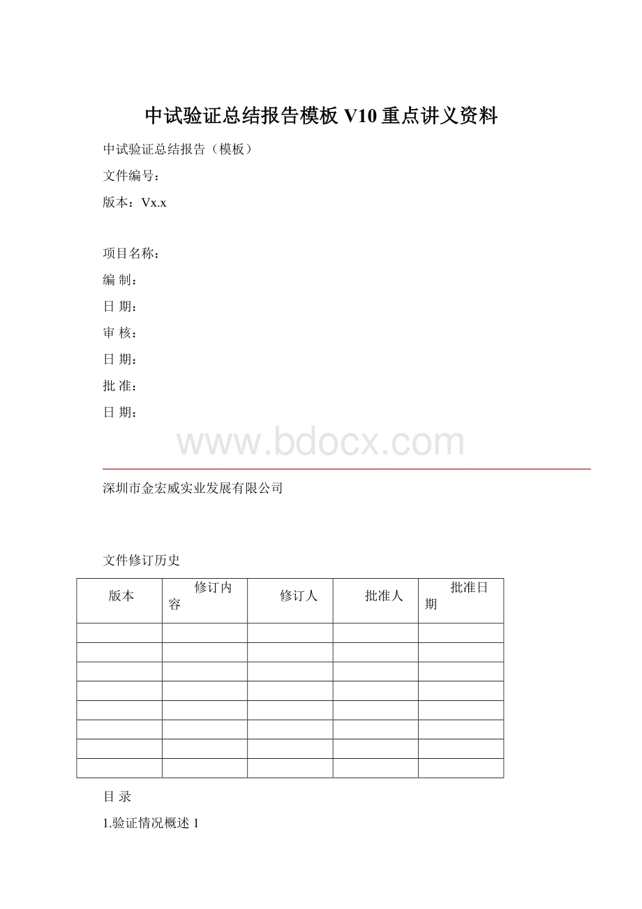 中试验证总结报告模板V10重点讲义资料.docx