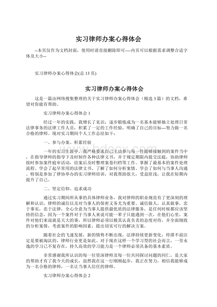 实习律师办案心得体会.docx_第1页