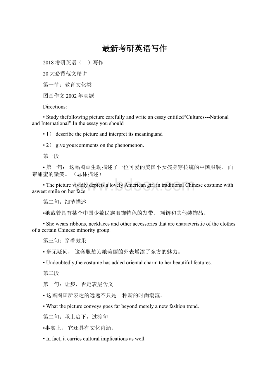 最新考研英语写作Word文件下载.docx_第1页