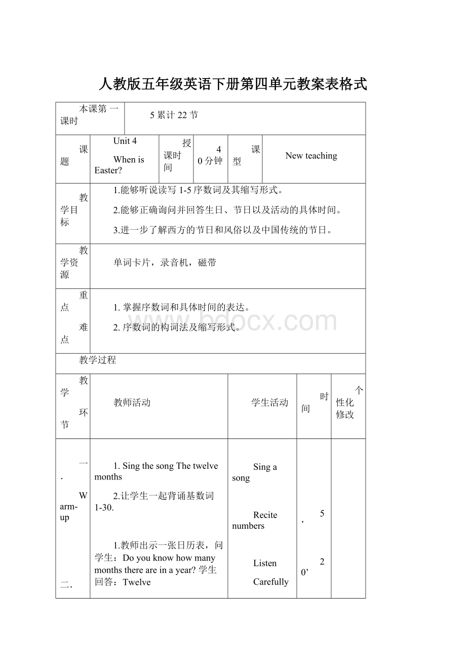 人教版五年级英语下册第四单元教案表格式.docx