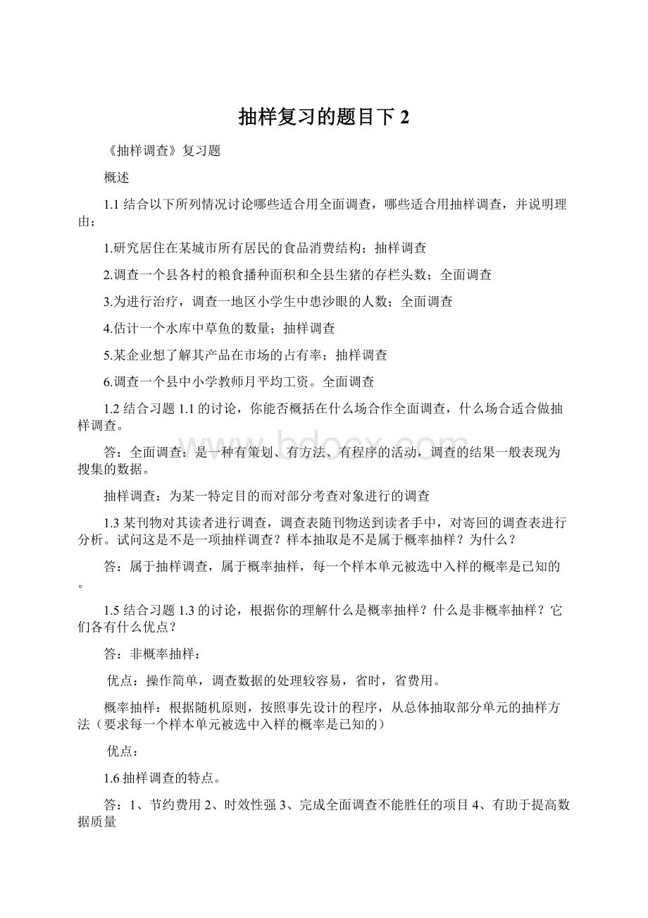 抽样复习的题目下2Word文档格式.docx_第1页