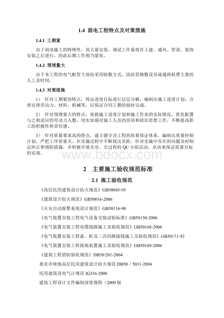 消防弱电施工方案Word文档格式.docx_第2页