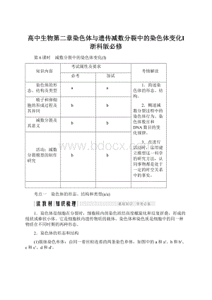 高中生物第二章染色体与遗传减数分裂中的染色体变化Ⅰ浙科版必修.docx