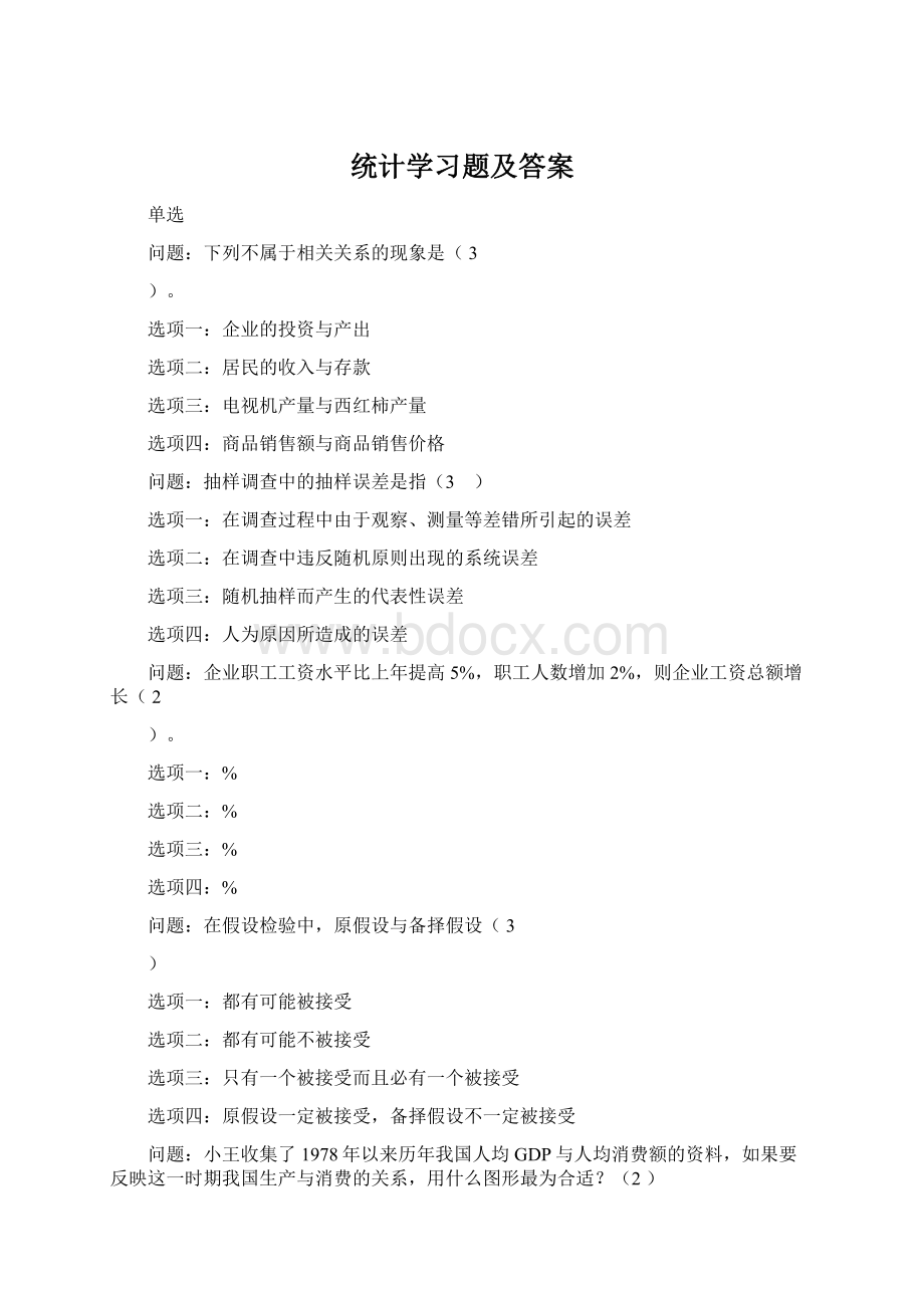 统计学习题及答案.docx