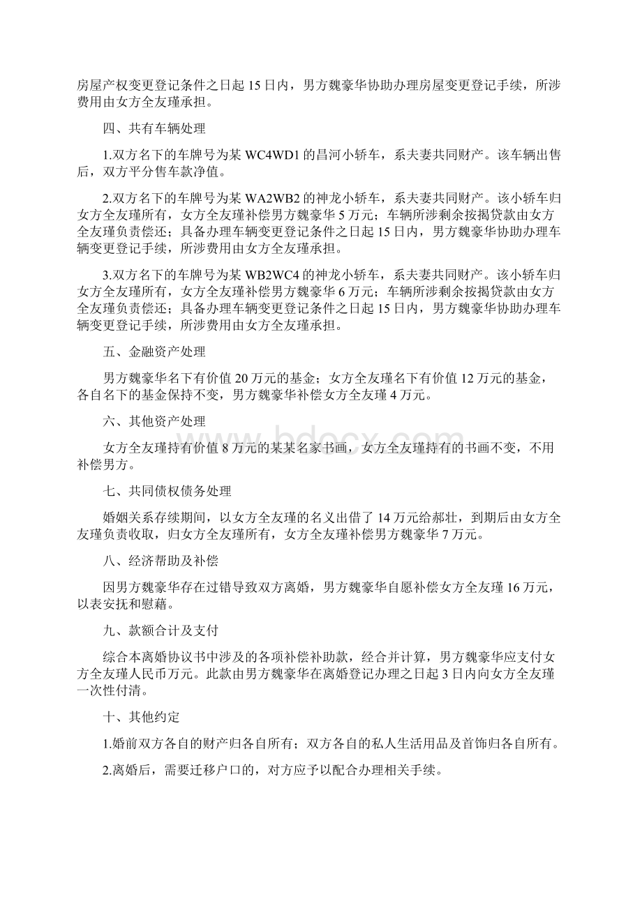 全友的离婚协议书附离婚协议模板Word格式.docx_第2页