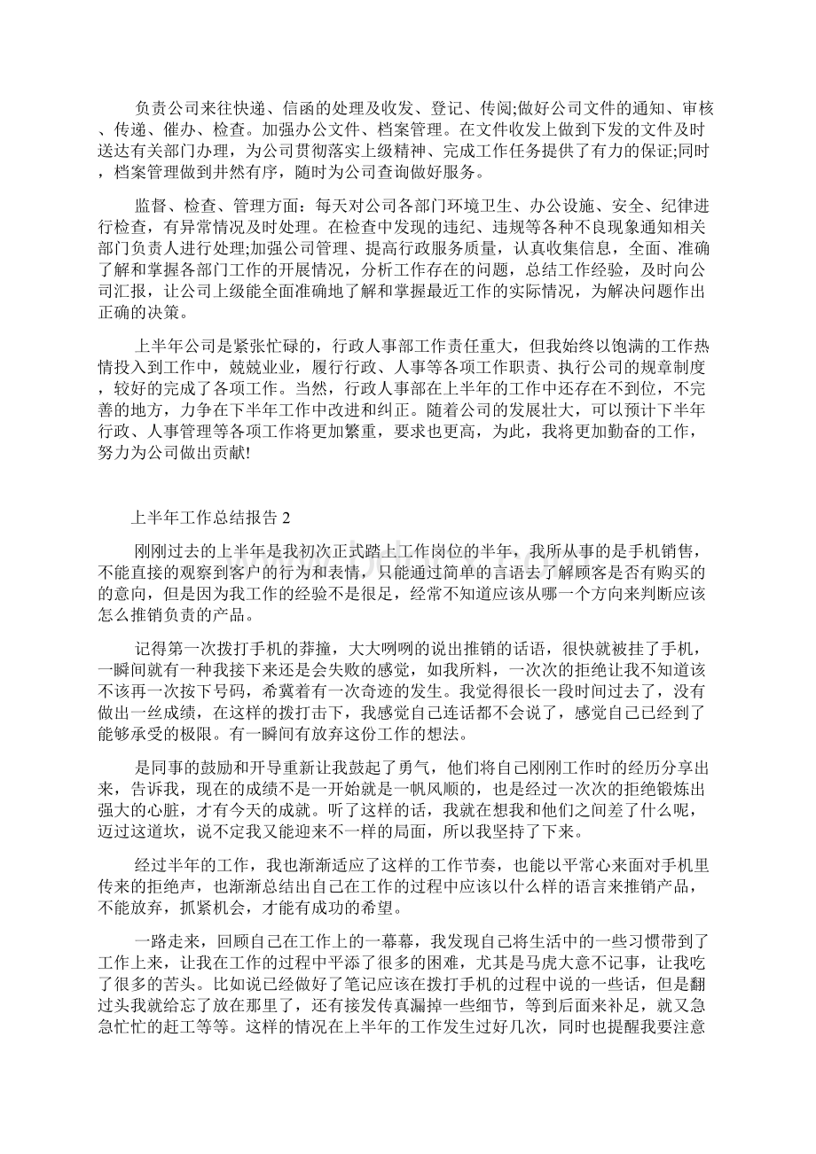 上半年工作总结报告.docx_第2页