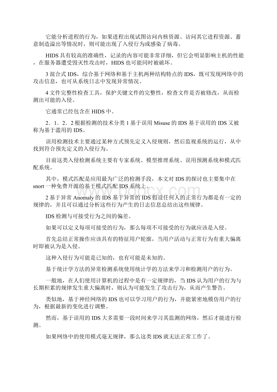 入侵检测技术在网络安全中的应用docWord文档格式.docx_第3页