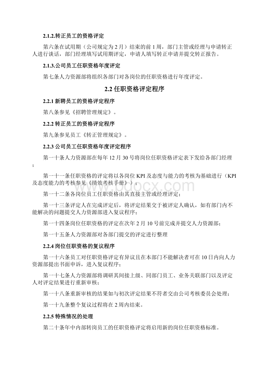 某知名企业任职资格管理办法Word文件下载.docx_第3页