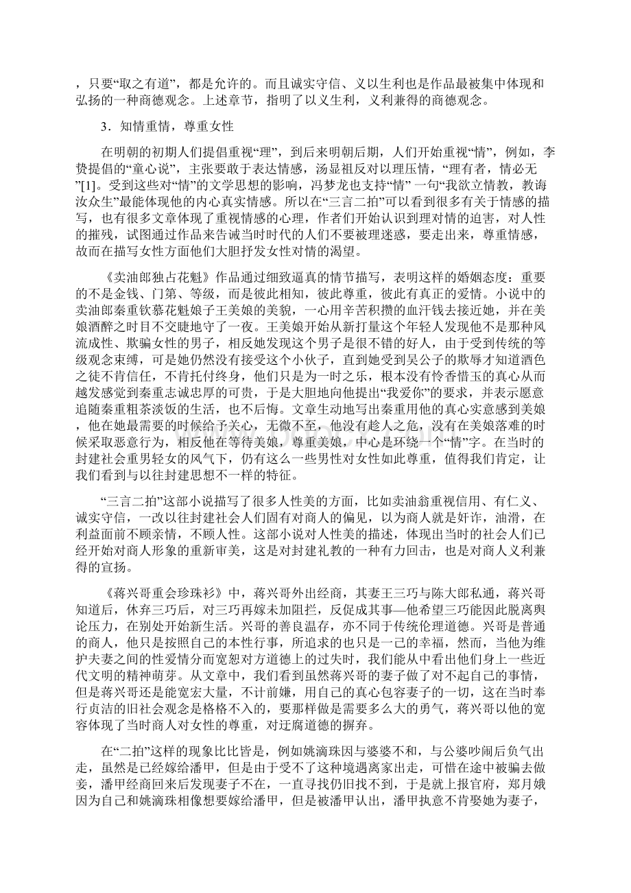 《三言二拍》商人形象研究文档格式.docx_第3页