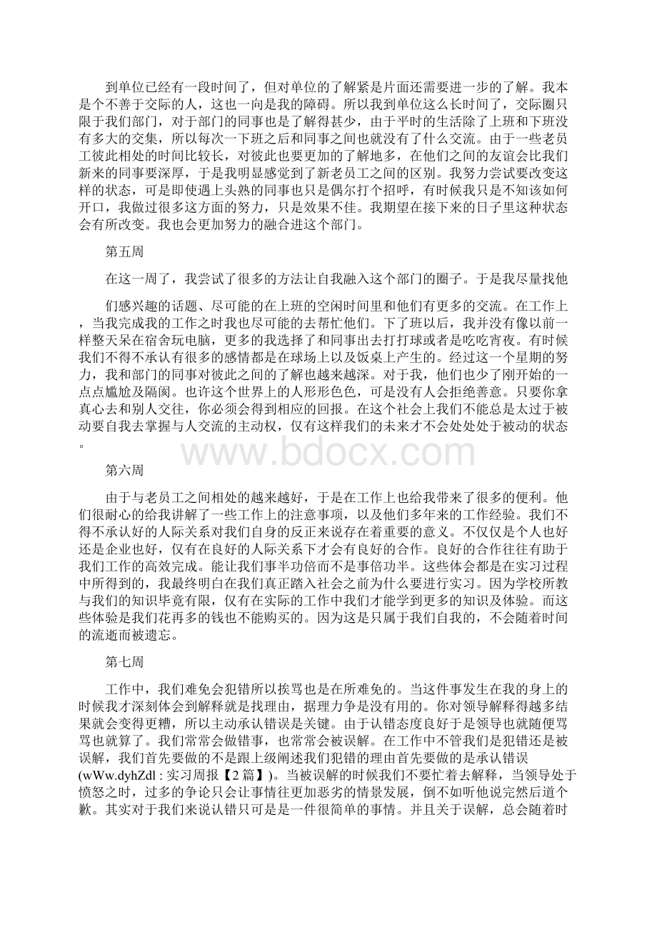 实习周报2篇文档格式.docx_第2页