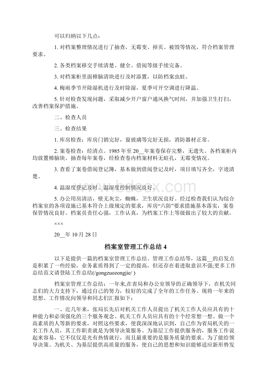 档案室管理工作总结Word文件下载.docx_第3页