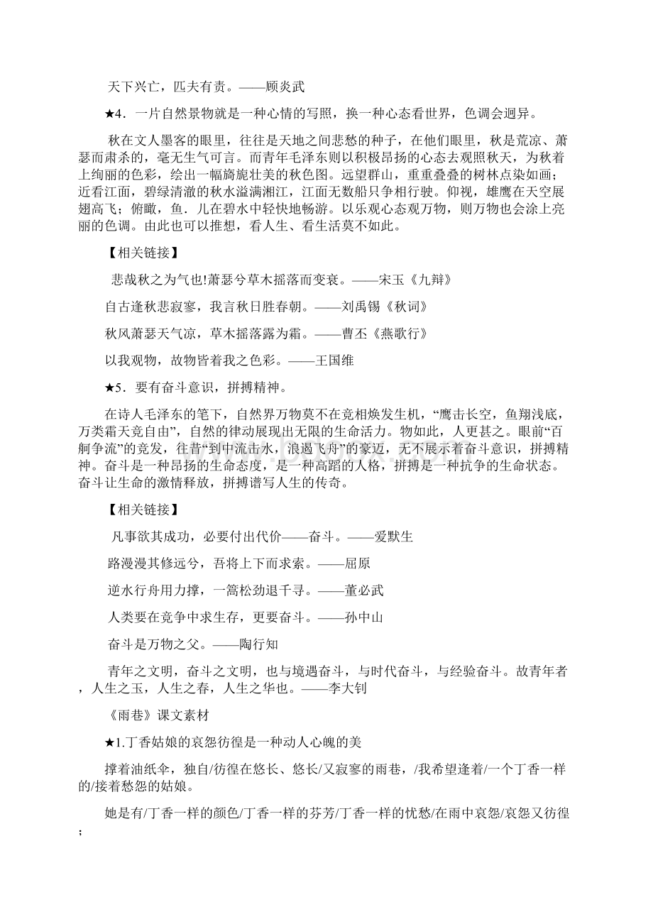 高中课文素材梳理与升格必修1.docx_第2页