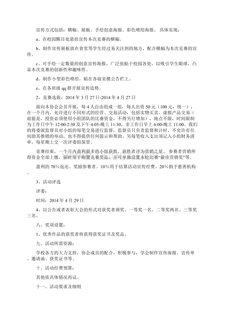 创业竞赛活动的策划书精选多篇活动方案docWord文件下载.docx_第2页