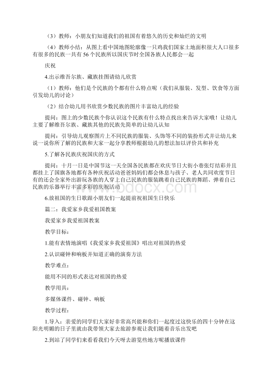 我爱祖国美丽河山大班教案Word下载.docx_第2页