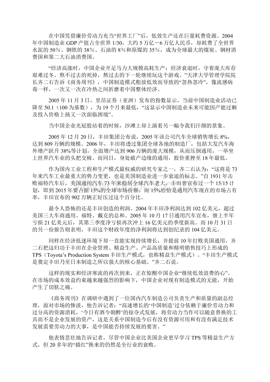 向丰田学习管理Word格式文档下载.docx_第2页