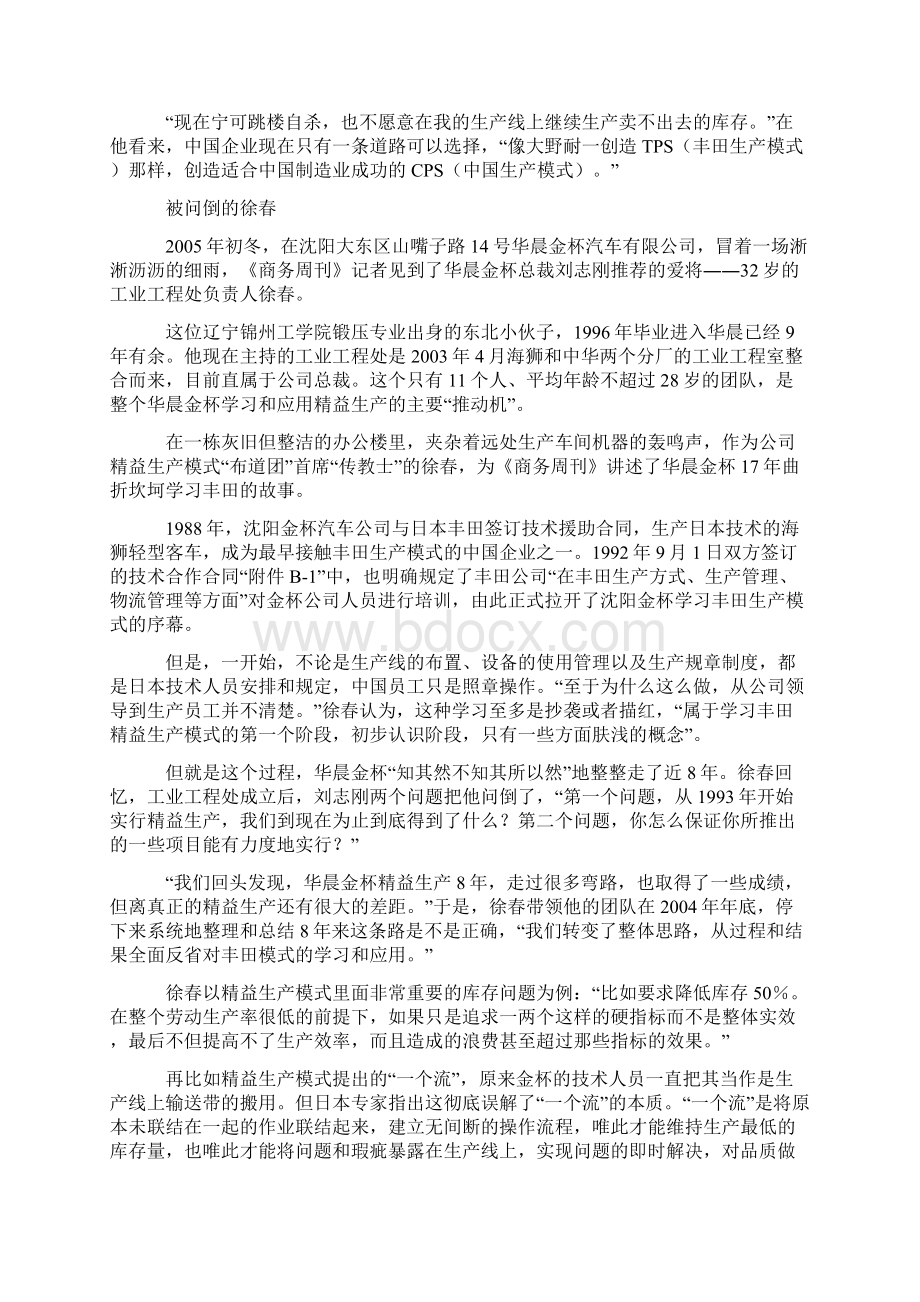 向丰田学习管理Word格式文档下载.docx_第3页