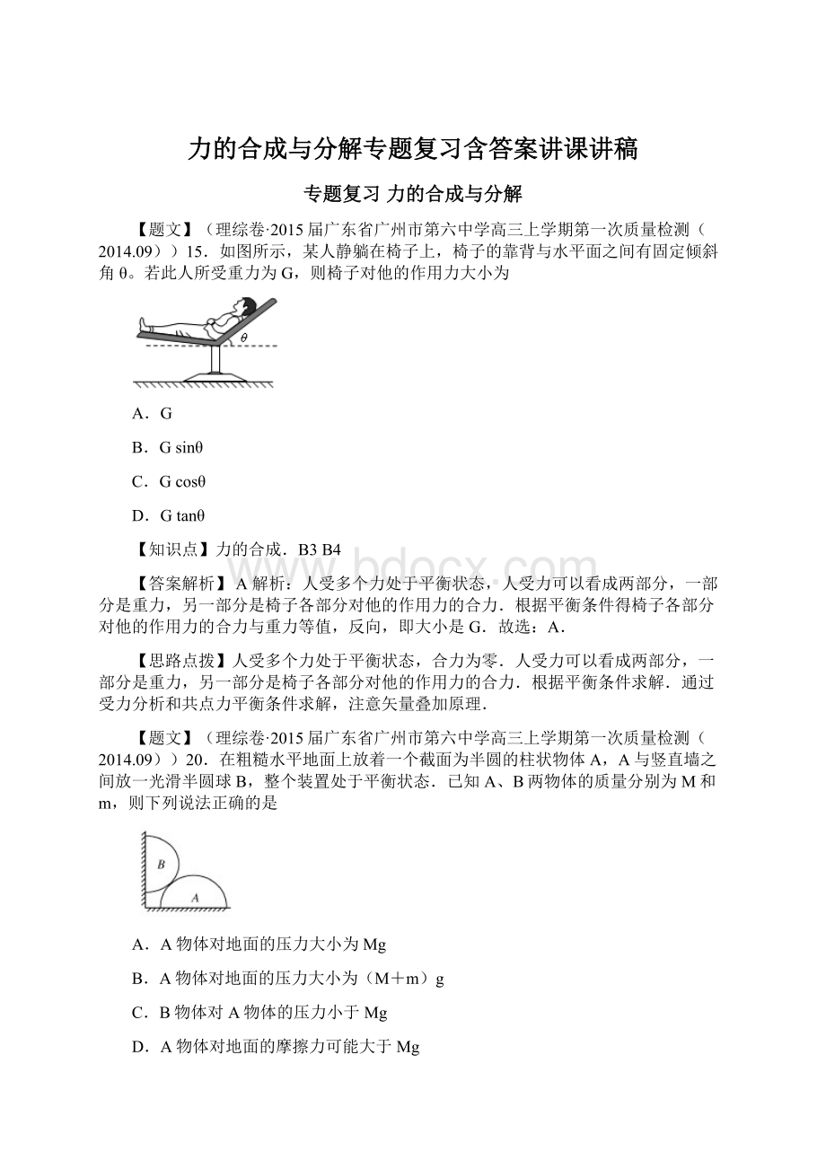 力的合成与分解专题复习含答案讲课讲稿.docx