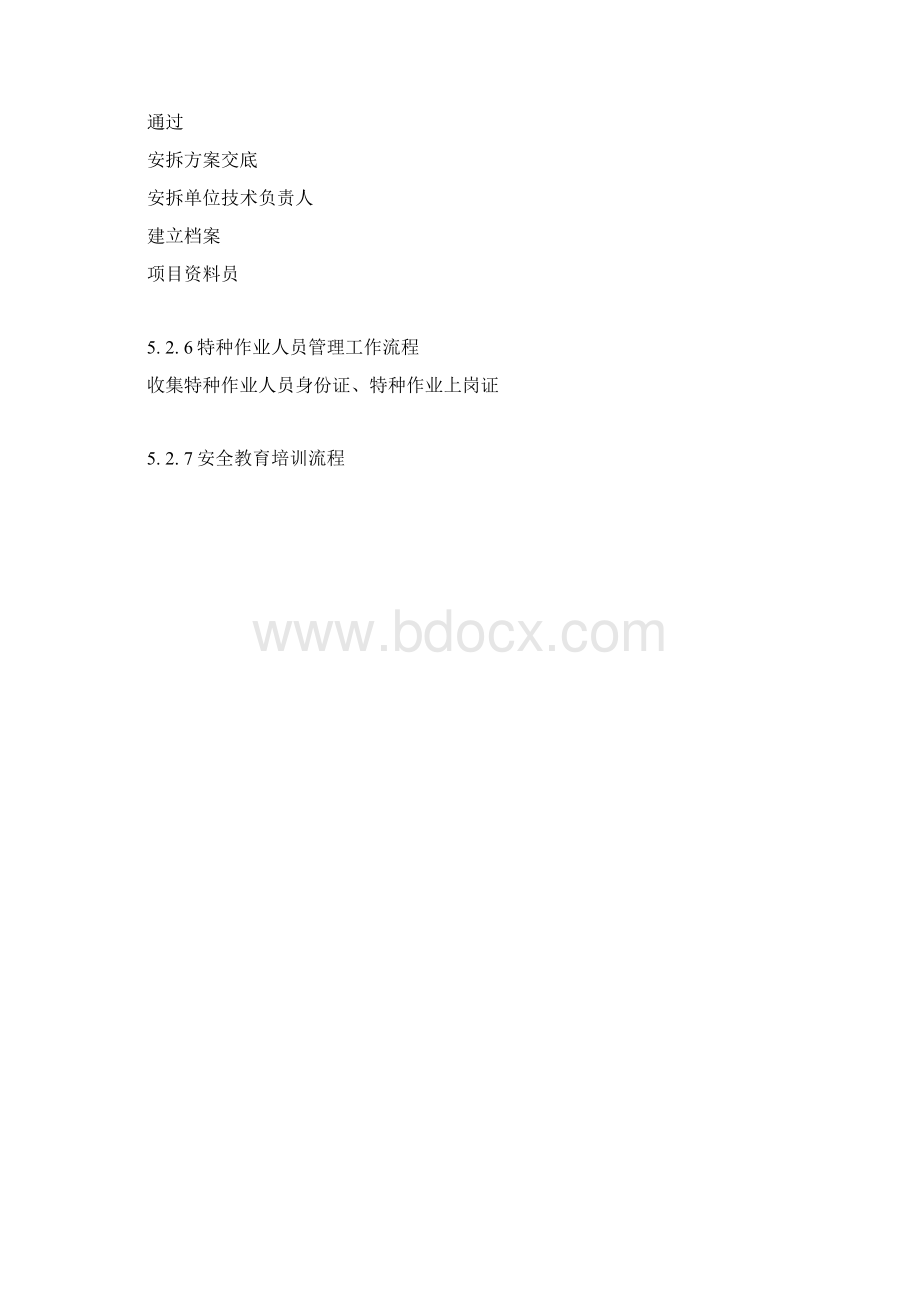 项目安全管理流程.docx_第2页