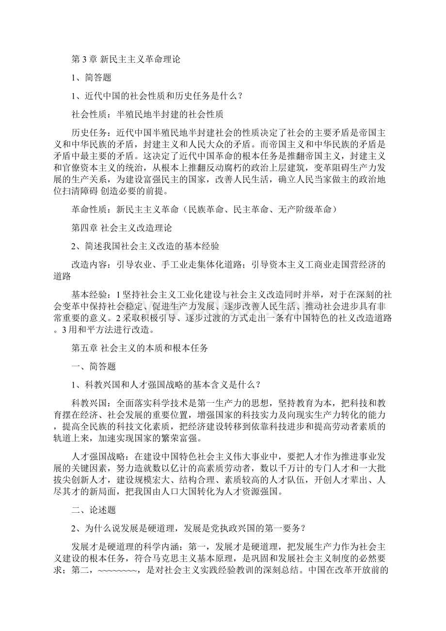 毛概简答题论述题答案Word格式.docx_第3页