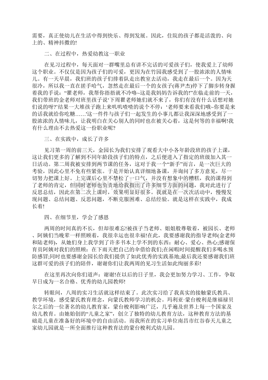 XX幼儿园教育实习社会实践报告.docx_第3页