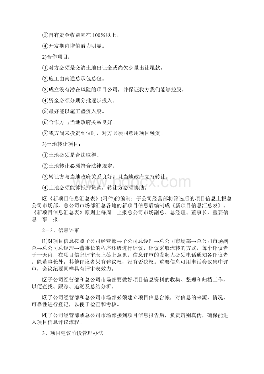 第三章项目投资开发管理制度Word下载.docx_第2页