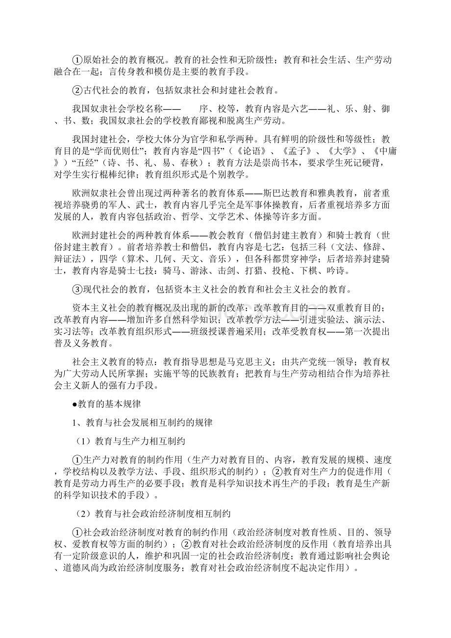 教育学基本知识框架.docx_第3页