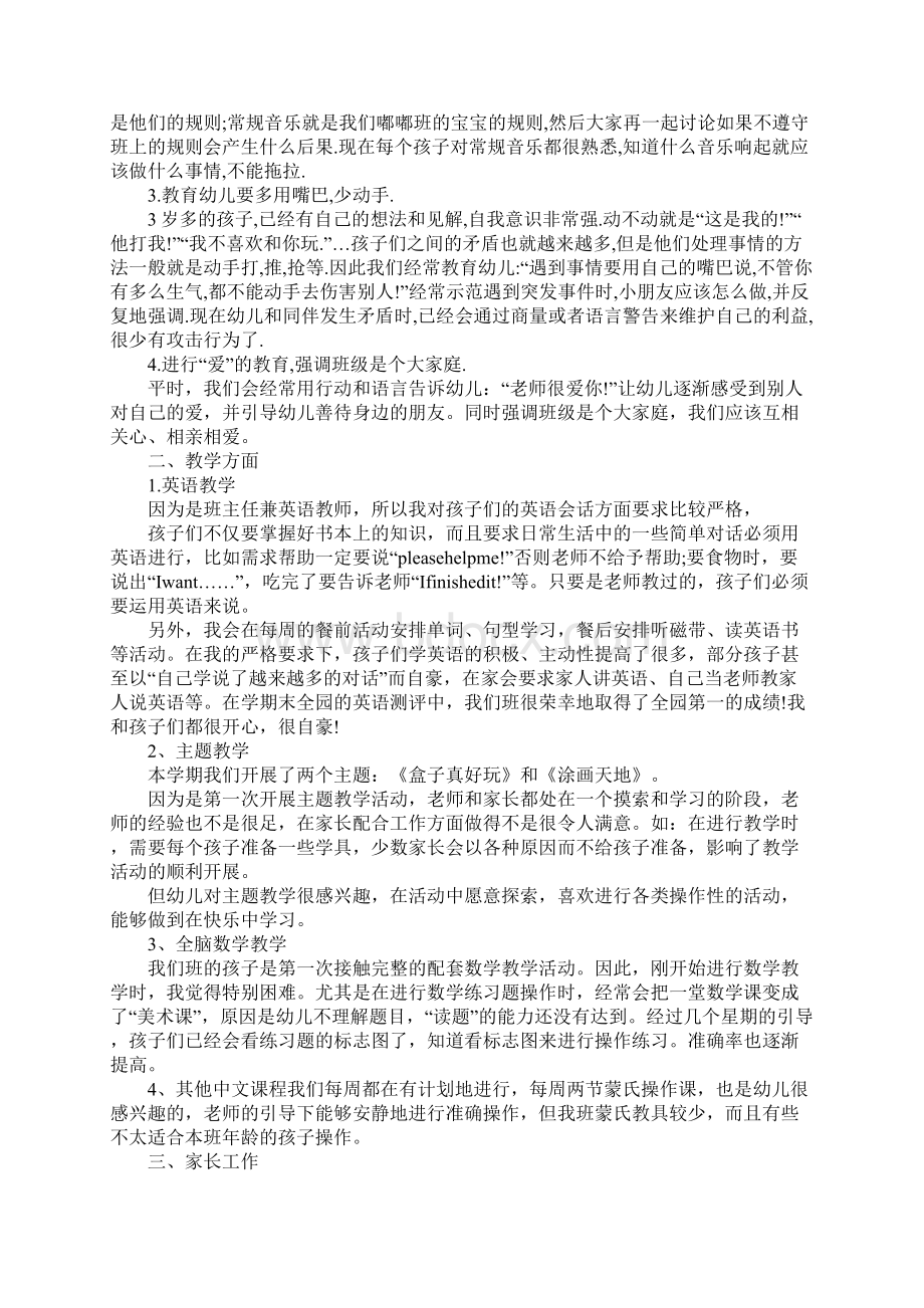 XX年小班幼儿配班教师个人工作总结.docx_第3页