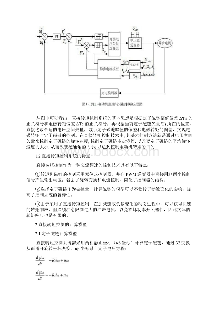 运动控制课程设计报告Word文档下载推荐.docx_第2页