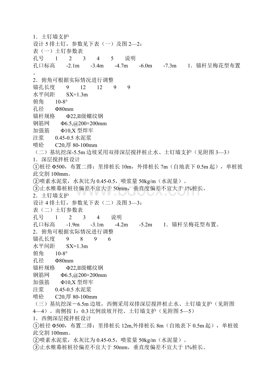 降水方案.docx_第2页