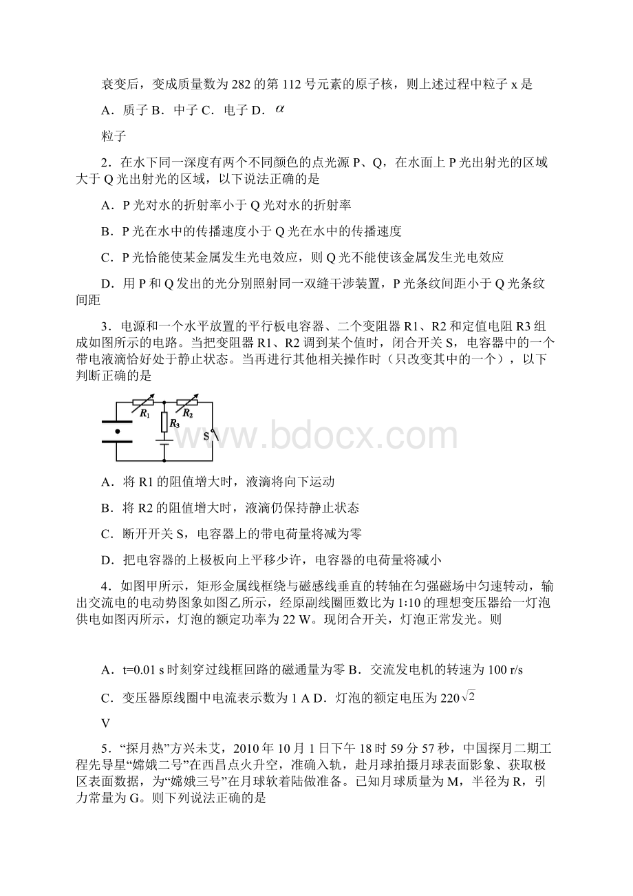 天津市南开区高三一模考试理综物理部分.docx_第2页