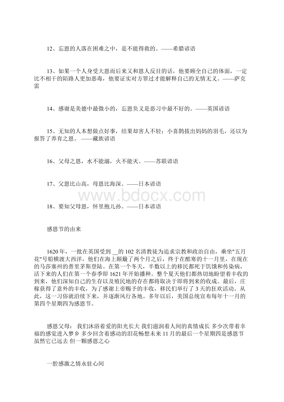 关于感恩的名人名言感恩的故事.docx_第2页