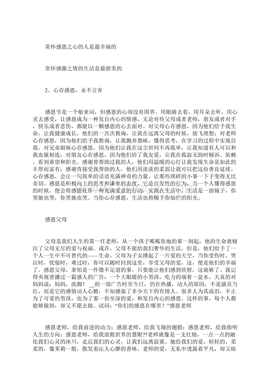 关于感恩的名人名言感恩的故事.docx_第3页