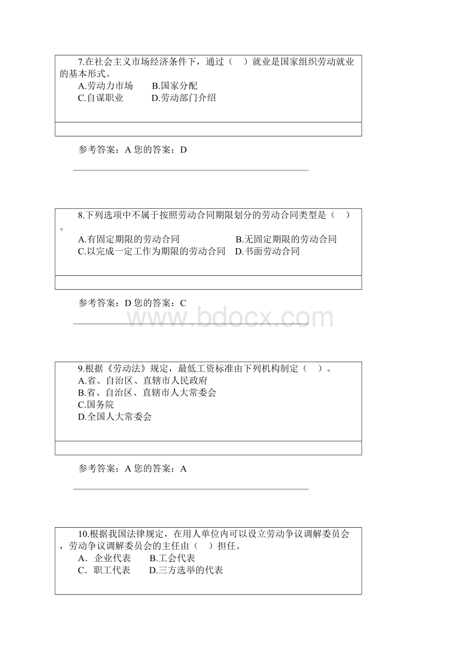 劳动法及社会保障法考试题.docx_第3页