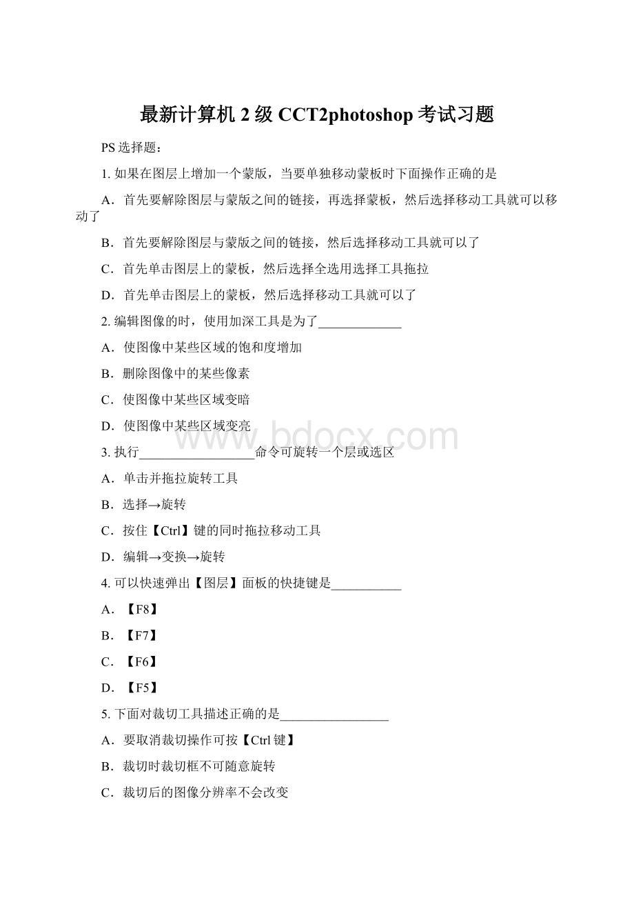 最新计算机2级CCT2photoshop考试习题Word格式文档下载.docx