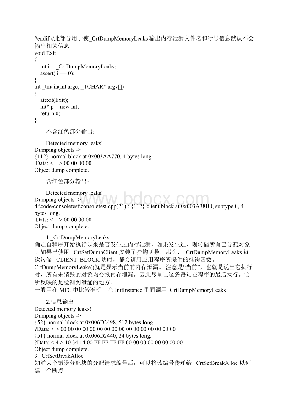 内存泄露Word格式.docx_第3页