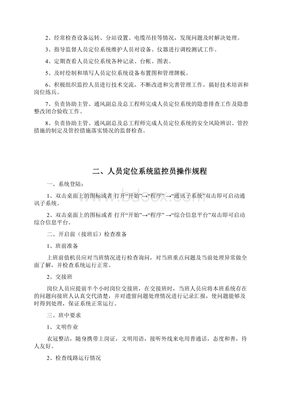 人员定位系统规章制度Word下载.docx_第2页