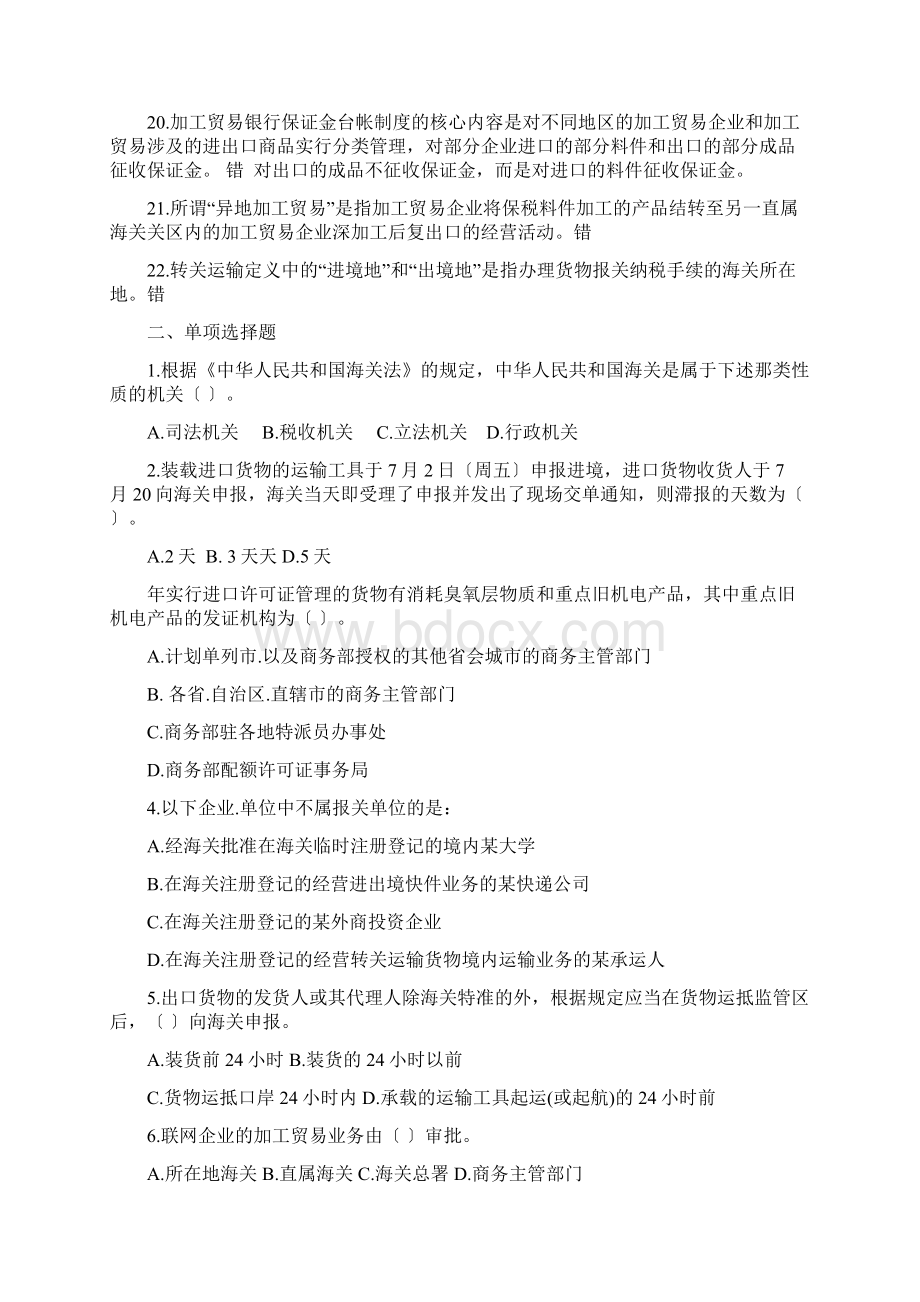 进出口报关实务练习题Word文档下载推荐.docx_第2页