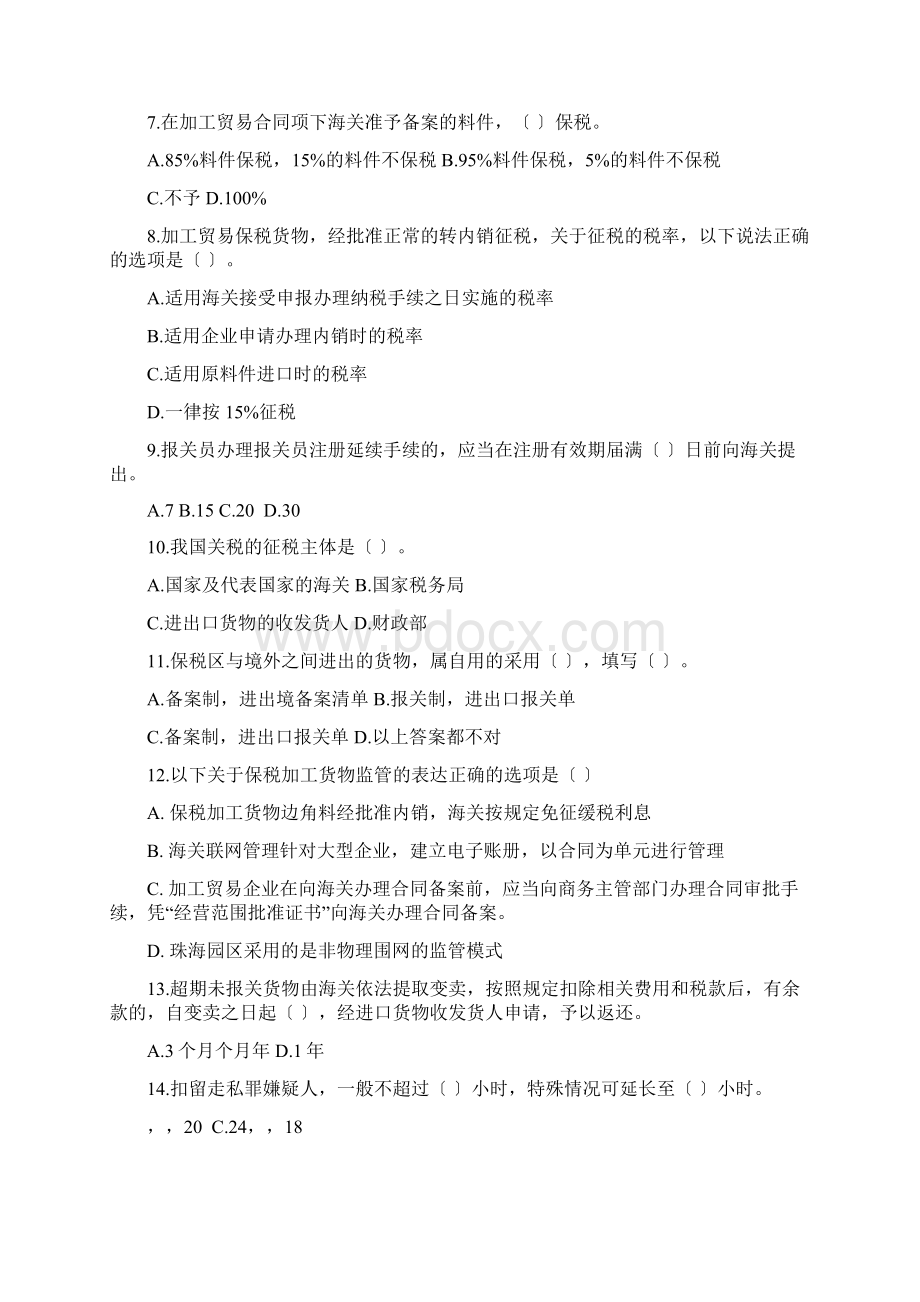 进出口报关实务练习题.docx_第3页