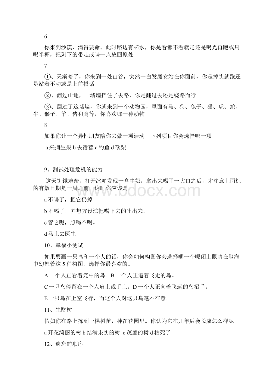 趣味心理小测试Word格式文档下载.docx_第2页