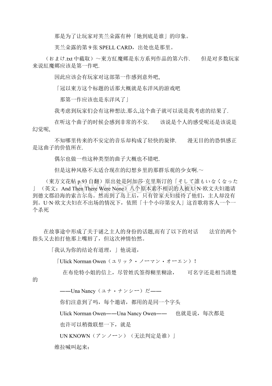 东方红魔乡备忘录stageEXWord格式文档下载.docx_第3页