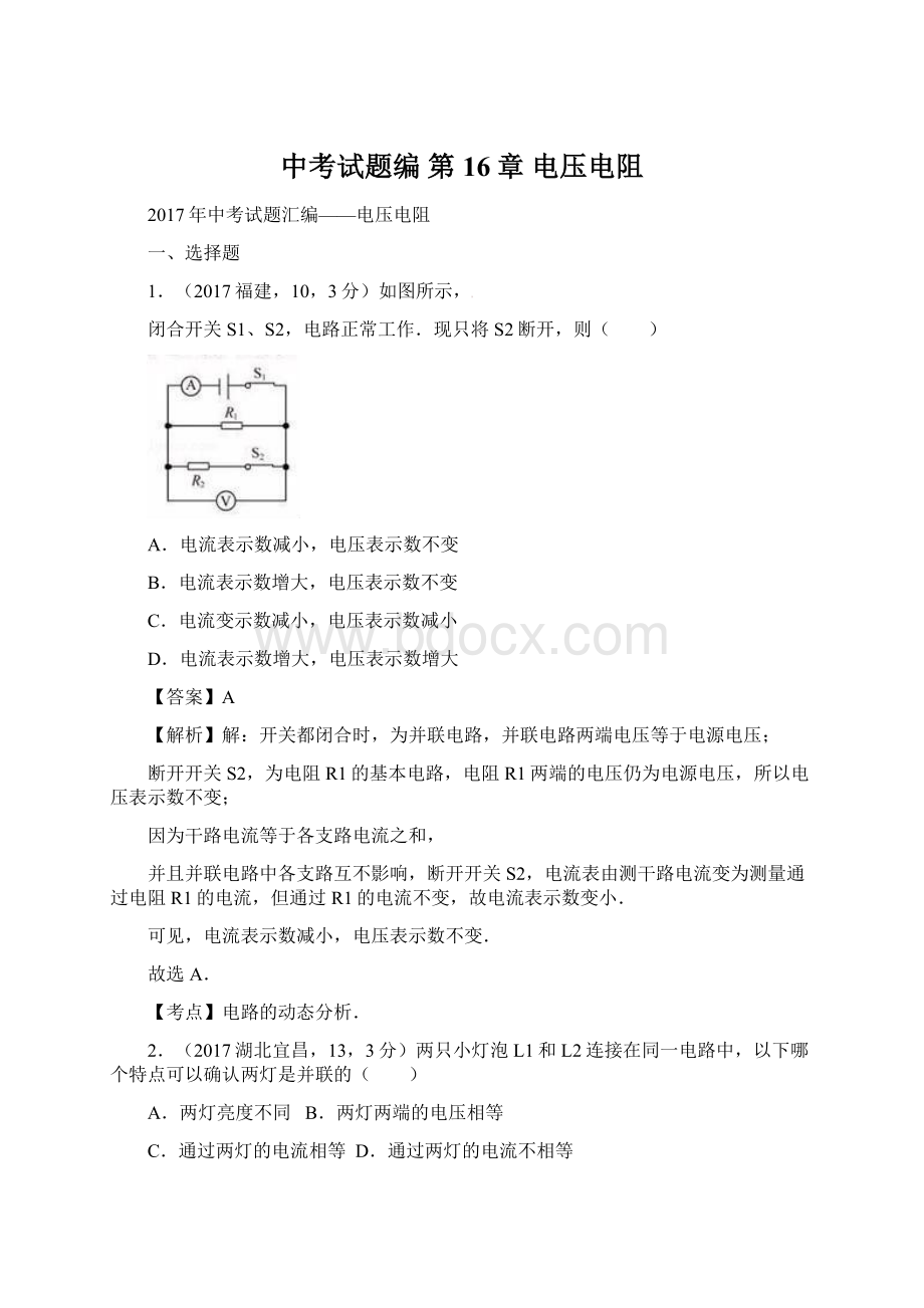 中考试题编第16章 电压电阻文档格式.docx