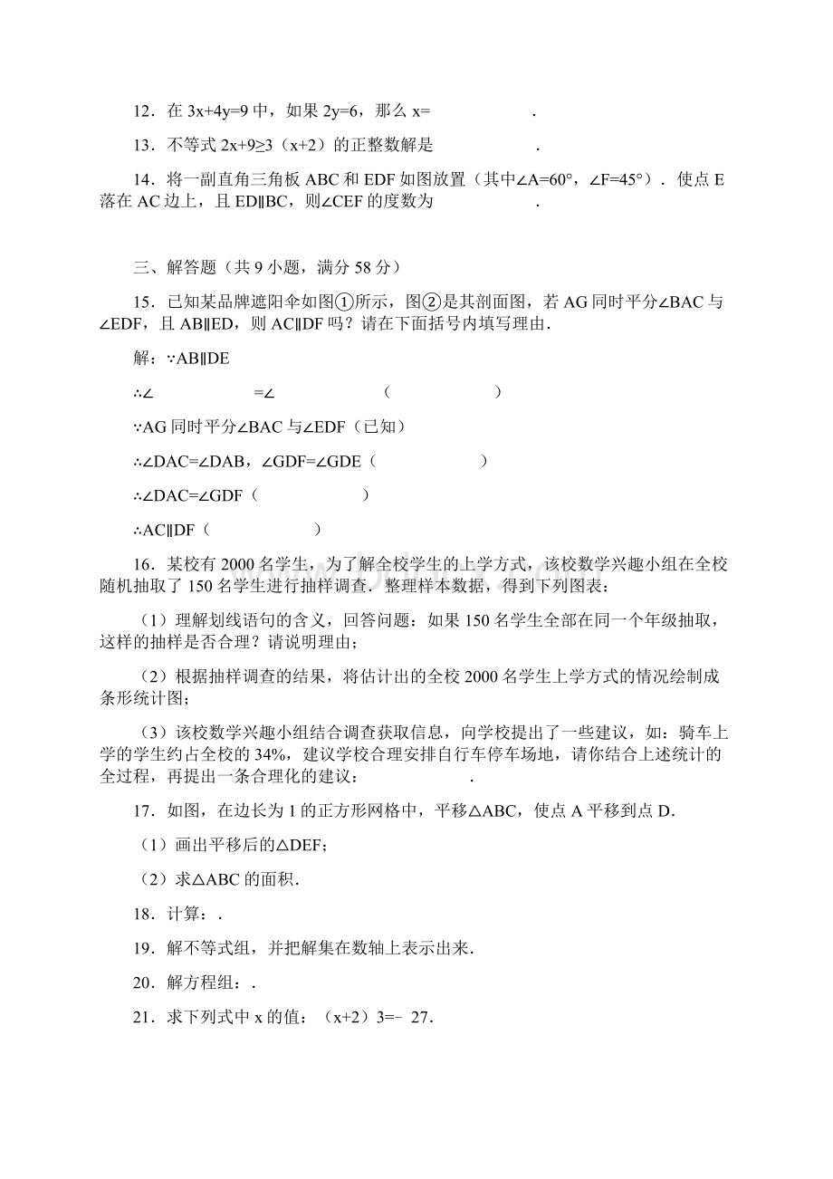 内蒙古巴彦淖尔市乌拉特前旗七年级数学下学期期末考试Word格式文档下载.docx_第2页