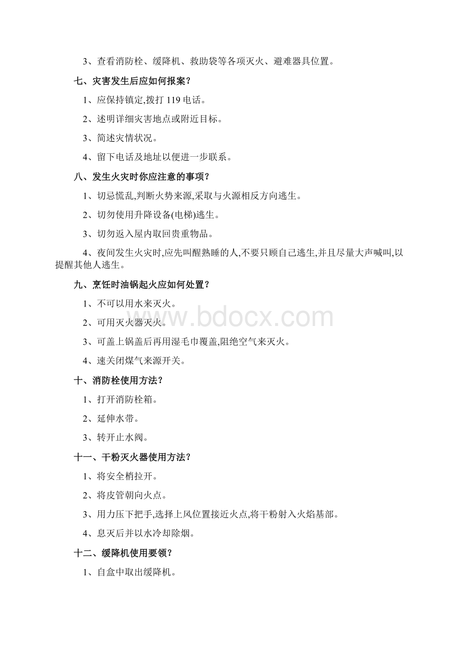 物业管理文档消防安全手册.docx_第2页