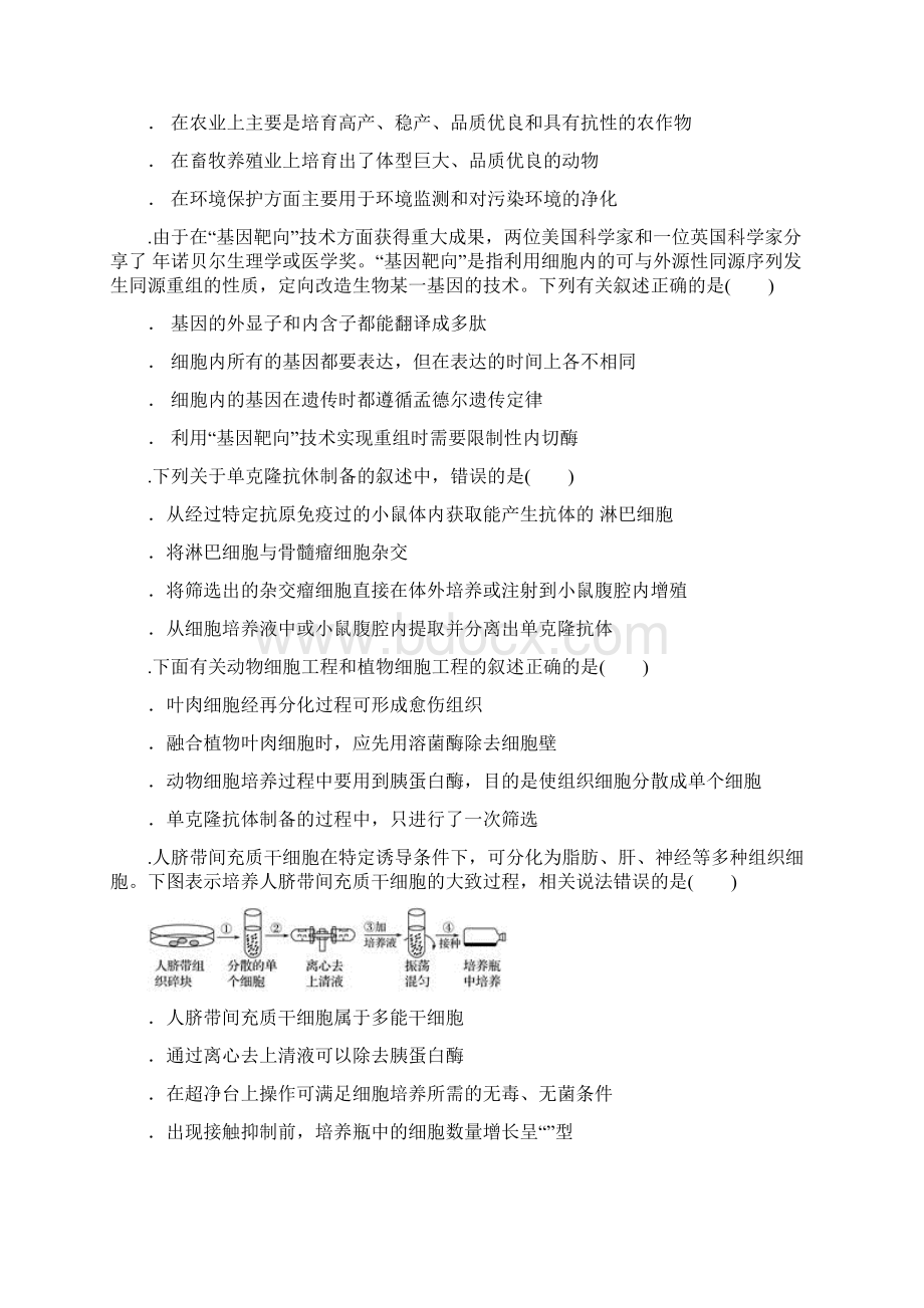 云南省玉溪市华宁二中学年高二生物下学期期中试题Word文档格式.docx_第2页