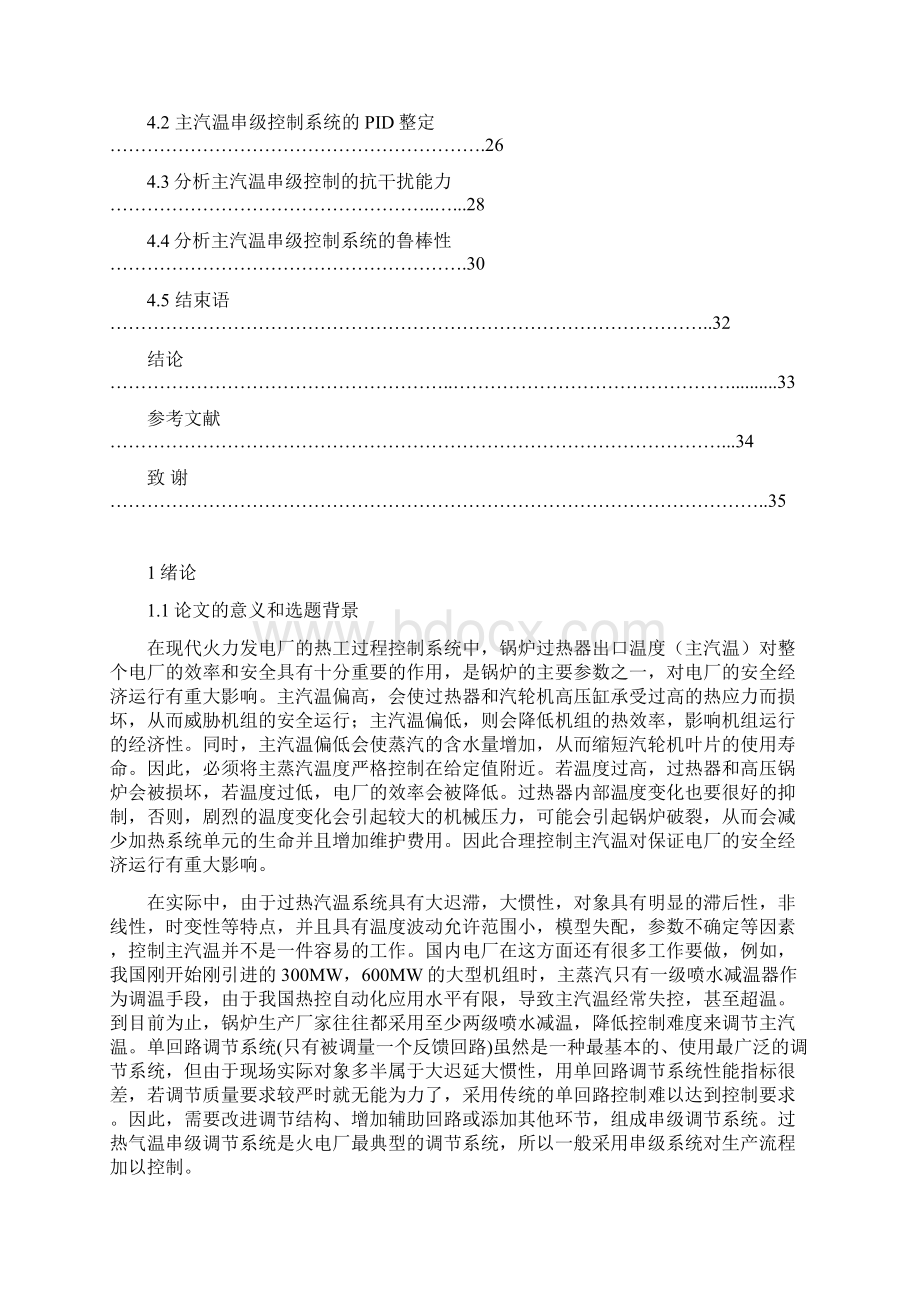 主汽温串级控制系统仿真研究Word文件下载.docx_第2页