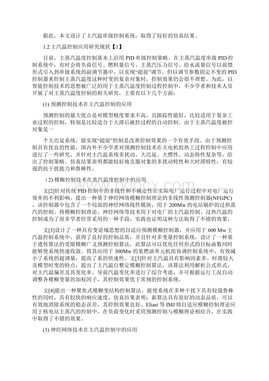 主汽温串级控制系统仿真研究.docx_第3页