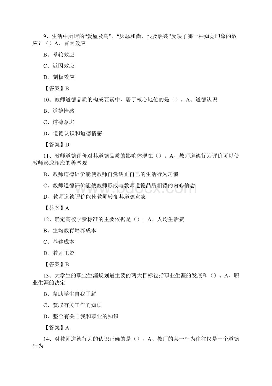 郑州理工职业学院教师招聘考试试题及答案Word文档下载推荐.docx_第3页