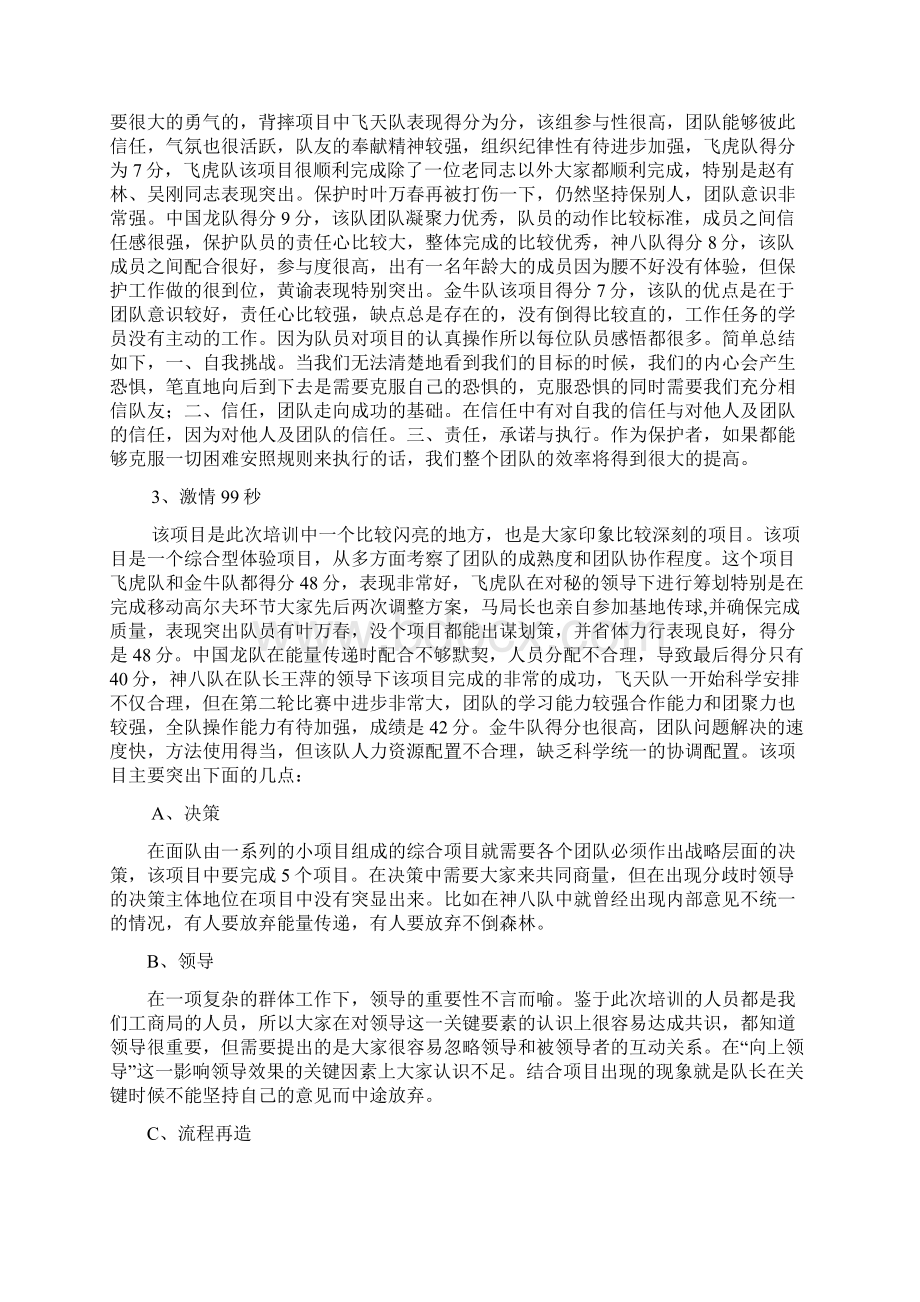 团队建设拓展训练课程Word文档格式.docx_第2页